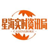 星海实时资讯局